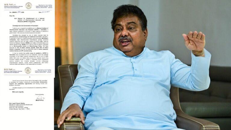 ಕರ್ನಾಟಕದಲ್ಲಿ NIPER ಸ್ಥಾಪನೆಗೆ ಸಚಿವ ಎಂ.ಬಿ. ಪಾಟೀಲ್ ಮನವಿ