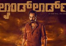 ‘ಲ್ಯಾಂಡ್ಲಾರ್ಡ್’ ಚಿತ್ರದಲ್ಲಿ ರಾಜ್ ಬಿ ಶೆಟ್ಟಿ ಮಾಸ್ ಲುಕ್