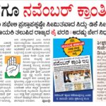 ಕೊನೆಗೂ ನವೆಂಬರ್ ಕ್ರಾಂತಿ ಇಲ್ಲ