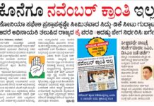 ಕೊನೆಗೂ ನವೆಂಬರ್ ಕ್ರಾಂತಿ ಇಲ್ಲ