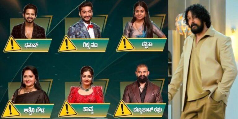 ಬಿಗ್‌ಬಾಸ್‌ ಕನ್ನಡ ಸೀಸನ್‌ 12: ಇದ್ದ ಆರರಲ್ಲಿ ಗೆಲ್ಲೋರ್‍ಯಾರು?