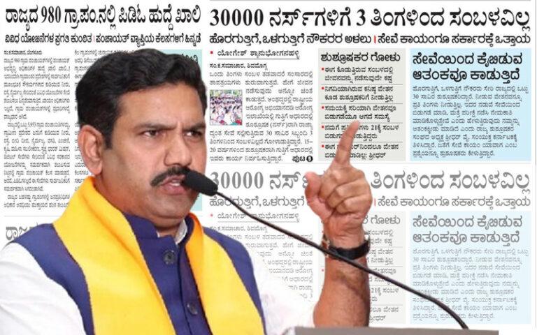 ರೋಗಗ್ರಸ್ತ ಆಡಳಿತದಿಂದ ಜನಸಾಮಾನ್ಯರ ಜೊತೆಗೆ ಸರ್ಕಾರಿ ಸೇವಕರೂ ಹೈರಾಣು