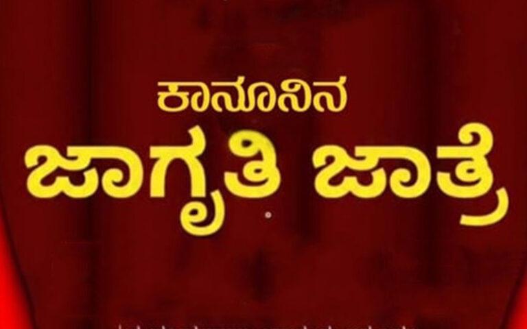 ಚಿತ್ರದುರ್ಗ: ‘ಕಾನೂನಿನ ಜಾಗೃತಿ ಜಾತ್ರೆ’ ವಿಶಿಷ್ಟ ಕಾರ್ಯಕ್ರಮ