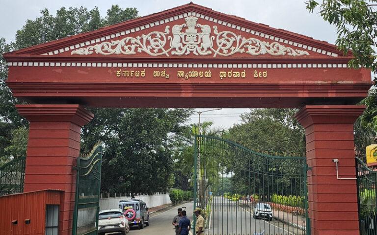 ಧಾರವಾಡ ಹೈಕೋರ್ಟ್‌ಗೆ ಬಾಂಬ್ ಬೆದರಿಕೆ