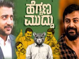ಡಾಲಿ ಪಿಕ್ಚರ್ಸ್ನಿಂದ 6ನೇ ಸಿನಿಮಾ ‘ಹೆಗ್ಗಣ ಮುದ್ದು’ ಘೋಷಣೆ