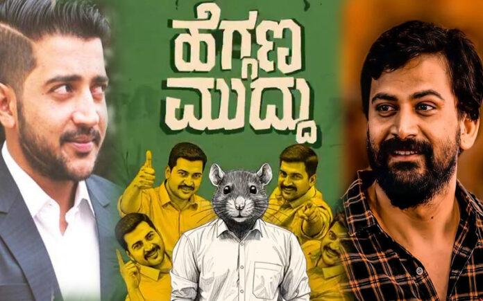 dolly-dhananjay-announces-heggana-muddu-under-dolly-pictures