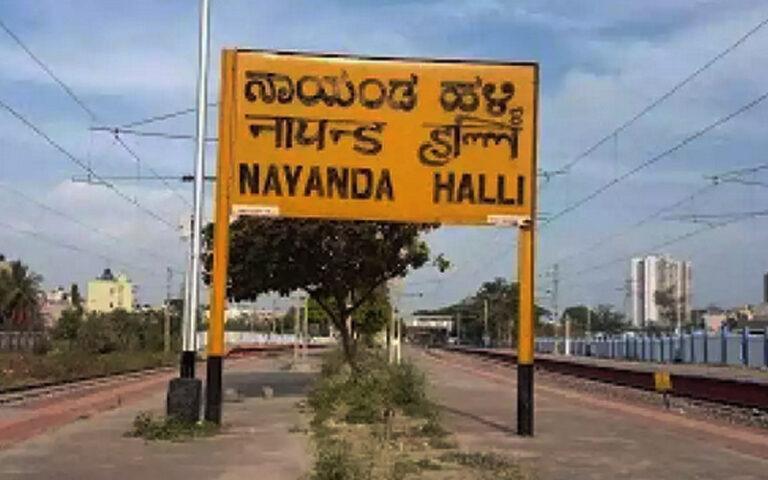 ಪ್ರಮುಖ ಎಕ್ಸ್‌ಪ್ರೆಸ್ ರೈಲುಗಳಿಗೆ ನಾಯಂಡಹಳ್ಳಿಯಲ್ಲಿ ನಿಲುಗಡೆ
