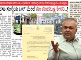 ರಾಜ್ಯ ಸಾರಿಗೆ ಬಸ್, ನಿಲ್ದಾಣಗಳಲ್ಲಿ ತಂಬಾಕು ಜಾಹೀರಾತು ಸಂಪೂರ್ಣ ನಿಷೇಧ