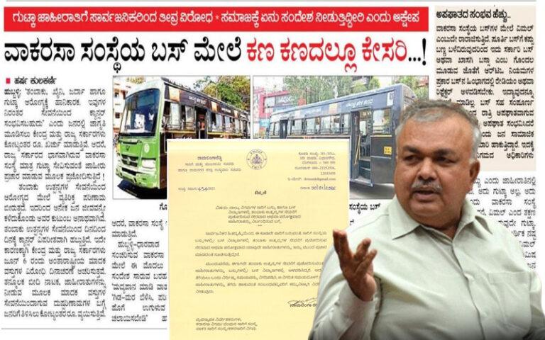 ರಾಜ್ಯ ಸಾರಿಗೆ ಬಸ್‌, ನಿಲ್ದಾಣಗಳಲ್ಲಿ ತಂಬಾಕು ಜಾಹೀರಾತು ಸಂಪೂರ್ಣ ನಿಷೇಧ