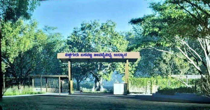 vishwaguru-basavanna-biodiversity-park-yelahanka-cabinet-approval