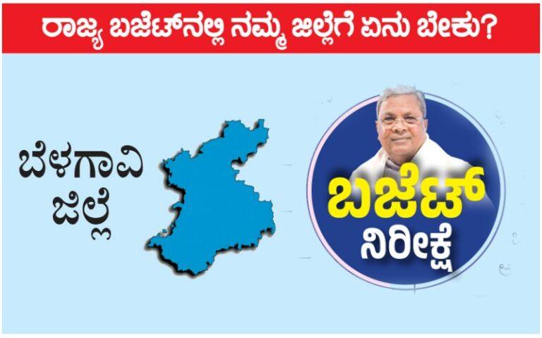 ನೀರಾವರಿಗೆ ಹೆಚ್ಚು ಅನುದಾನ ನಿರೀಕ್ಷೆ