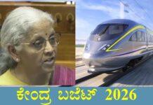 ಬೆಂಗಳೂರು ಸೇರಿದಂತೆ ಏಳು ಹೈ ಸ್ಪೀಡ್ ರೈಲು ಯೋಜನೆ ಘೋಷಣೆ