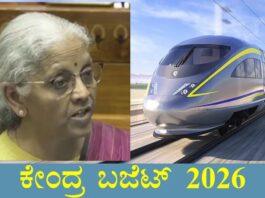 ಬೆಂಗಳೂರು ಸೇರಿದಂತೆ ಏಳು ಹೈ ಸ್ಪೀಡ್ ರೈಲು ಯೋಜನೆ ಘೋಷಣೆ