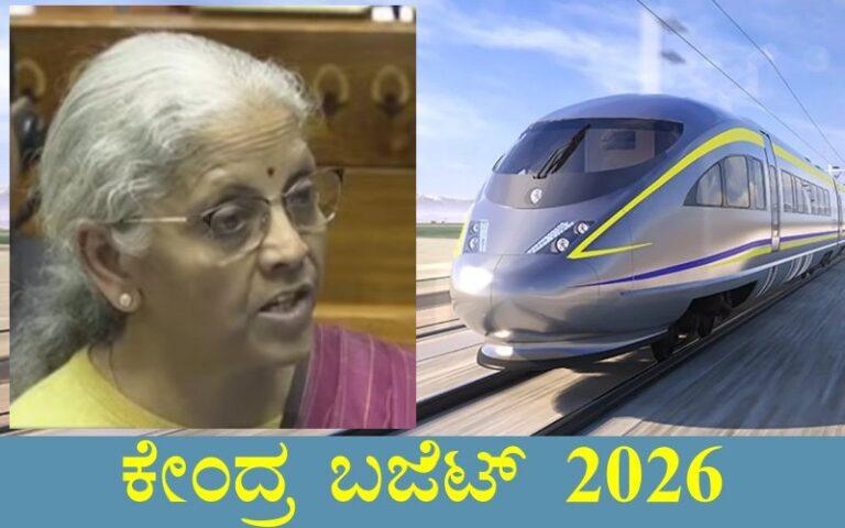 ಬೆಂಗಳೂರು ಸೇರಿದಂತೆ ಏಳು ಹೈ ಸ್ಪೀಡ್ ರೈಲು ಯೋಜನೆ ಘೋಷಣೆ
