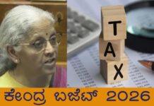 ಕೇಂದ್ರ ಬಜೆಟ್: ಆದಾಯ ತೆರಿಗೆ ಕುರಿತು ಮಹತ್ವದ ಘೋಷಣೆ