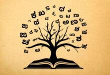 ವಿಶ್ವ ಮಾತೃಭಾಷಾ ದಿನ: ಭಾಷಾ ವೈವಿಧ್ಯತೆಯ ಸಂರಕ್ಷಣೆಗೆ ಜಾಗತಿಕ ಕರೆ