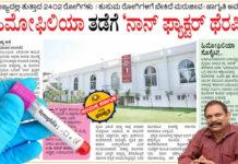 ʻಹಿಮೋಫಿಲಿಯಾ’ ಸಂತ್ರಸ್ತರಿಗೆ ರಾಜ್ಯ ಸರ್ಕಾರ ಗುಡ್ನ್ಯೂಸ್