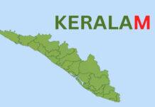 ‘ಕೇರಳ’ದ ಹೆಸರು ಬದಲಾವಣೆ: ಕೇಂದ್ರ ಸಚಿವ ಸಂಪುಟ ಅನುಮೋದನೆ