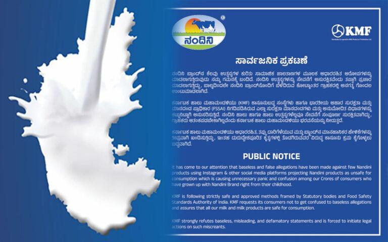 KMF ಉತ್ಪನ್ನಗಳ ಬಗ್ಗೆ ಕ್ಯಾನ್ಸರ್ ವದಂತಿ: ಸುಳ್ಳು ಸುದ್ದಿ ಹಬ್ಬಿಸಿದವರ ವಿರುದ್ಧ ಕ್ರಿಮಿನಲ್ ಕೇಸ್