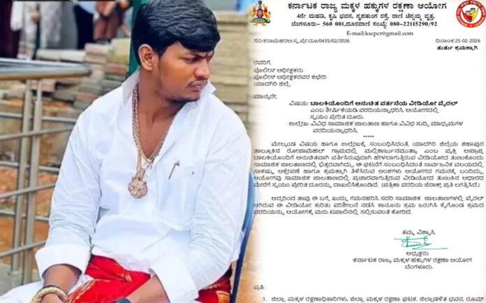 mallikarjuna-mutya-child-rights-commission-complaint-yadgir