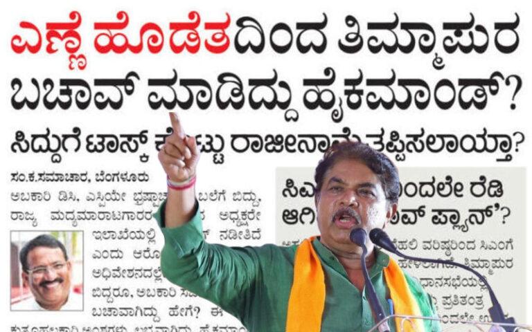 ‘ATM ಸರ್ಕಾರ’ದ ಭ್ರಷ್ಟರಿಗೆ ಕಾಂಗ್ರೆಸ್ ಹೈಕಮಾಂಡ್ ರಕ್ಷಣೆ: R ಅಶೋಕ್