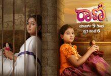 ನಿಮ್ಮ ಮನಗೆಲ್ಲಲು ಬರ್ತಿದೆ ಹೊಸ ಕತೆ ʻರಾಣಿʼ