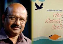ಅಮರೇಶ ನುಗಡೋಣಿ ಕೃತಿಗೆ ಕೇಂದ್ರ ಸಾಹಿತ್ಯ ಅಕಾಡೆಮಿ ಪ್ರಶಸ್ತಿ