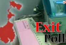 ಬಂಗಾಳದಲ್ಲಿ ಯಾರಿಗೆ ಅಧಿಕಾರ? ಇಲ್ಲಿದೆ ಎಕ್ಸಿಟ್ ಪೋಲ್ ಫಲಿತಾಂಶ