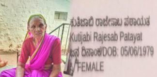 ಗೃಹಲಕ್ಷ್ಮಿಯೇ ಆಧಾರ: ಪಿಂಚಣಿ ಇಲ್ಲದೆ ವೃದ್ಧೆಯ ಬದುಕು ಸಂಕಷ್ಟ