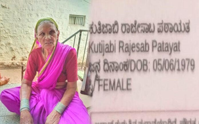 aadhaar-age-error-pension-stopped-elderly-woman-karnataka