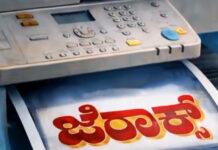 ‘ಜೆರಾಕ್ಸ್’ ವೆಬ್ ಸರಣಿ ಪ್ರೋಮೋ ರಿಲೀಸ್!