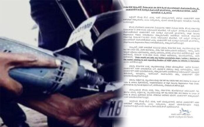 hsrp-mandatory-old-vehicles-karnataka-clarification