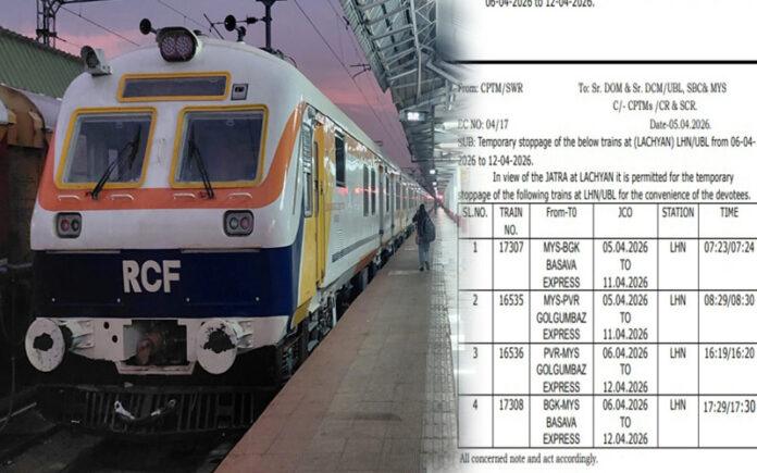 lachyan-jatre-special-train-stop-vijayapura-2026