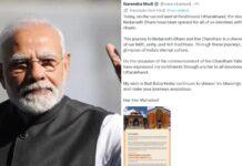 ಬಾಗಿಲು ತೆರೆದ ಕೇದಾರನಾಥ ಧಾಮ: ಭಕ್ತರಿಗೆ ಪ್ರಧಾನಿ ಮೋದಿ ಮತ್ತು ಸಿಎಂ ಧಾಮಿ ಶುಭ ಹಾರೈಕೆ