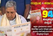 94ನೇ ವರ್ಷಕ್ಕೆ ಕಾಲಿಟ್ಟ ಸಂಯುಕ್ತ ಕರ್ನಾಟಕ: ಪತ್ರಿಕಾಧರ್ಮಕ್ಕೆ ಸಿದ್ದರಾಮಯ್ಯ ಶ್ಲಾಘನೆ
