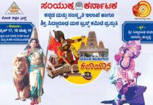 ಹುಬ್ಬಳ್ಳಿಯಲ್ಲಿ ಕಲಾ ಸಂಭ್ರಮ: ಭರತನಾಟ್ಯ-ಯಕ್ಷಗಾನ ಮೆರಗು