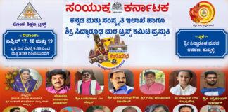 `ಸಂಯುಕ್ತ ಕರ್ನಾಟಕ’ – ಕಲಾಯಾನದಲ್ಲಿ ರಂಗಭೂಮಿ ಮೆರಗು