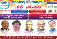 `ಸಂಯುಕ್ತ ಕರ್ನಾಟಕ’ದಿಂದ 7, 8 ರಂದು ಆರೋಗ್ಯ-ಶಿಕ್ಷಣ ಮೇಳ
