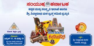 ಹುಬ್ಬಳ್ಳಿಯ ‘ವಸಂತ ಋತುಗಾನ–ಕಲಾಯಾನ’ದಲ್ಲಿ ಜಾನಪದ ಸಂಭ್ರಮ