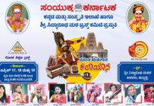 ಹುಬ್ಬಳ್ಳಿಯಲ್ಲಿ ಸಂಯುಕ್ತ ಕರ್ನಾಟಕದ ಭವ್ಯ ಸಾಂಸ್ಕೃತಿಕ ಹಬ್ಬ: ಏಪ್ರಿಲ್ 17ರಿಂದ `ವಸಂತ ಋತುಗಾನ- ಕಲಾಯಾನ’