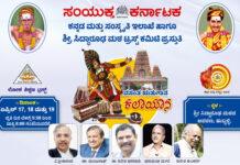 ಏಪ್ರಿಲ್ 17ರಿಂದ ಹುಬ್ಬಳ್ಳಿಯಲ್ಲಿ `ಸಂಯುಕ್ತ ಕರ್ನಾಟಕ’ ಕಲಾಯಾನ