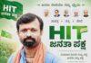 ಸಿಜೆಪಿ ಟ್ರೆಂಡ್ಗೆ ಹೊಸ ಟ್ವಿಸ್ಟ್: ‘ಹಿಟ್ ಜನತಾ ಪಾರ್ಟಿ’ ಎಂಟ್ರಿ