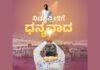 “ನಿಮ್ಮ ಪ್ರೀತಿಗೆ ಧನ್ಯವಾದ” ಎಂದು ಕೈ ಮುಗಿದ ಸಿದ್ದರಾಮಯ್ಯ