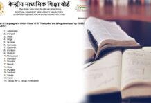 CBSE ಮಹತ್ವದ ನಿರ್ಧಾರ : ಹೊಸ ಭಾಷಾ ಮಾದರಿ ಜಾರಿಗೆ