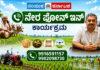 ರೈತರಿಗಾಗಿ ಸಂಯುಕ್ತ ಕರ್ನಾಟಕ ‘ನೇರ ಫೋನ್ ಇನ್’ ಕಾರ್ಯಕ್ರಮ