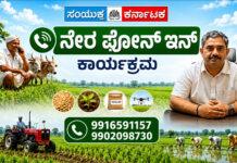 ರೈತರಿಗಾಗಿ ಸಂಯುಕ್ತ ಕರ್ನಾಟಕ ‘ನೇರ ಫೋನ್ ಇನ್’ ಕಾರ್ಯಕ್ರಮ