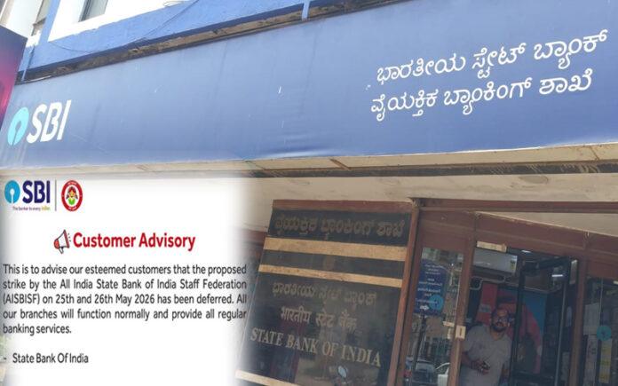 sbi-nationwide-strike-postponed-banking-services-normal