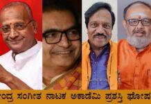 ಕೇಂದ್ರ ಸಂಗೀತ ನಾಟಕ ಅಕಾಡೆಮಿ ಪ್ರಶಸ್ತಿ: 7 ಗಣ್ಯರಿಗೆ ‘ಅಕಾಡೆಮಿ ಫೆಲೋಶಿಪ್’ ಗೌರವ