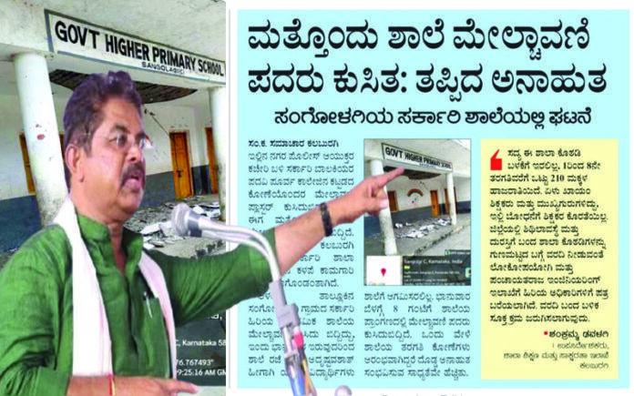 ashoka-slams-congress-over-government-school-building-collapse-kalaburagi