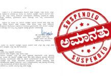 ಅಕ್ರಮಗಳಿಗೆ ಸಾಥ್ ಆರೋಪ: CPI ವಿರುದ್ಧ ಅಮಾನತು ಆದೇಶ